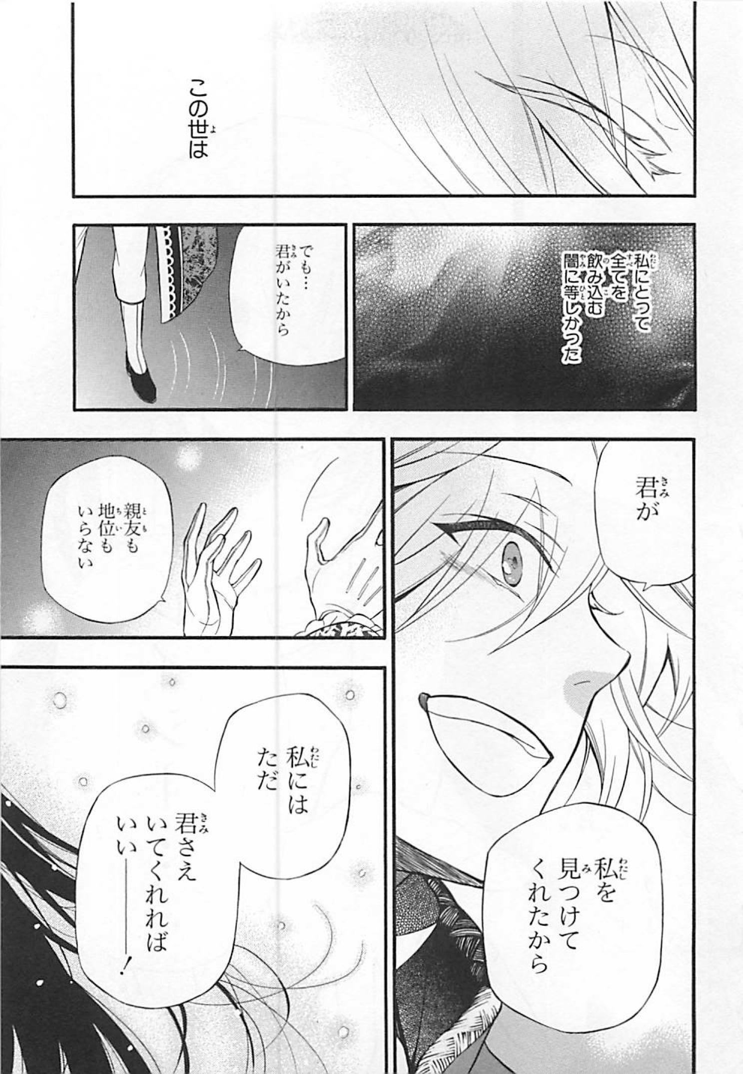 パンドラハーツ - 第65話 - Page 64