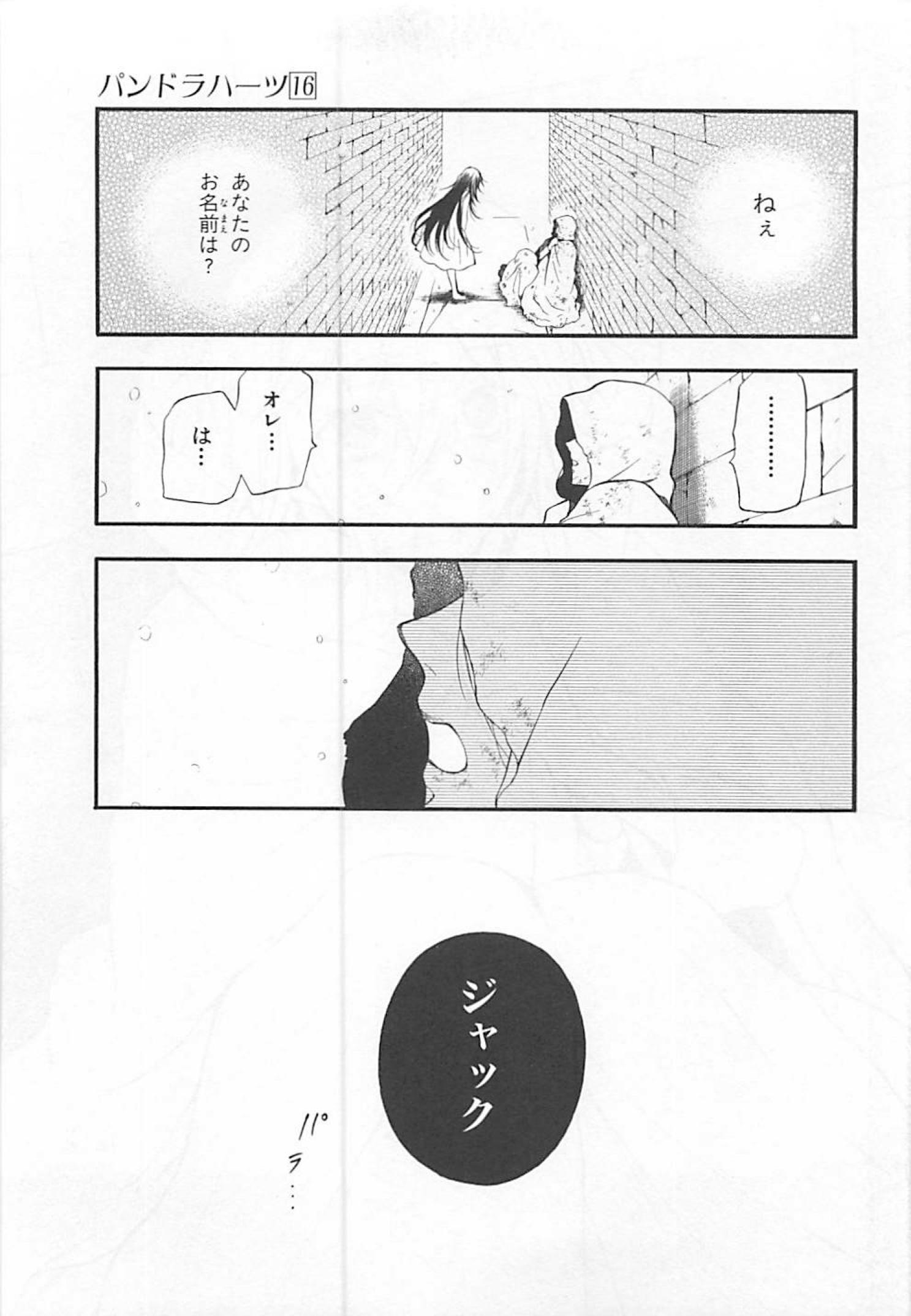 パンドラハーツ - 第65話 - Page 66