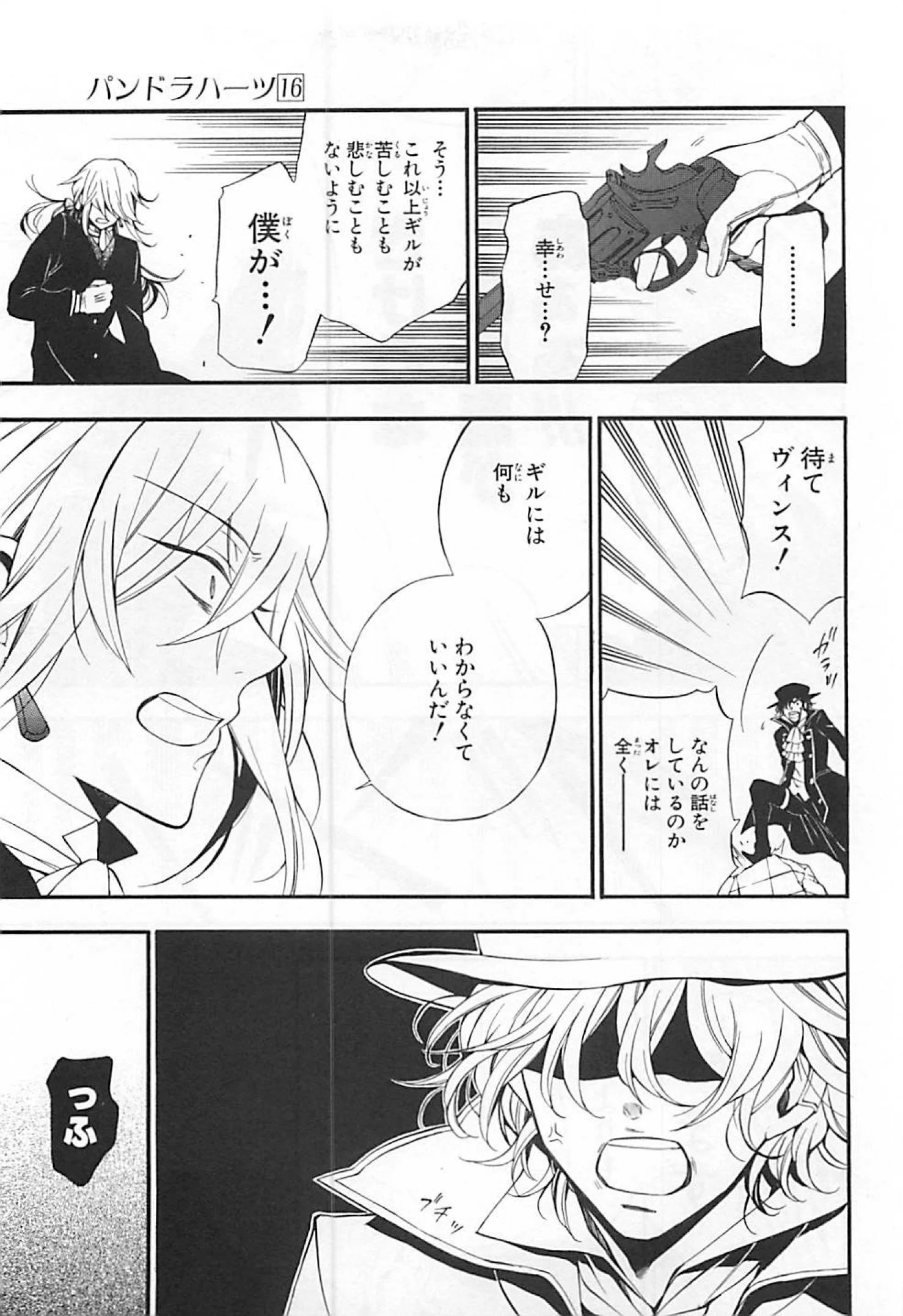 パンドラハーツ - 第65話 - Page 10