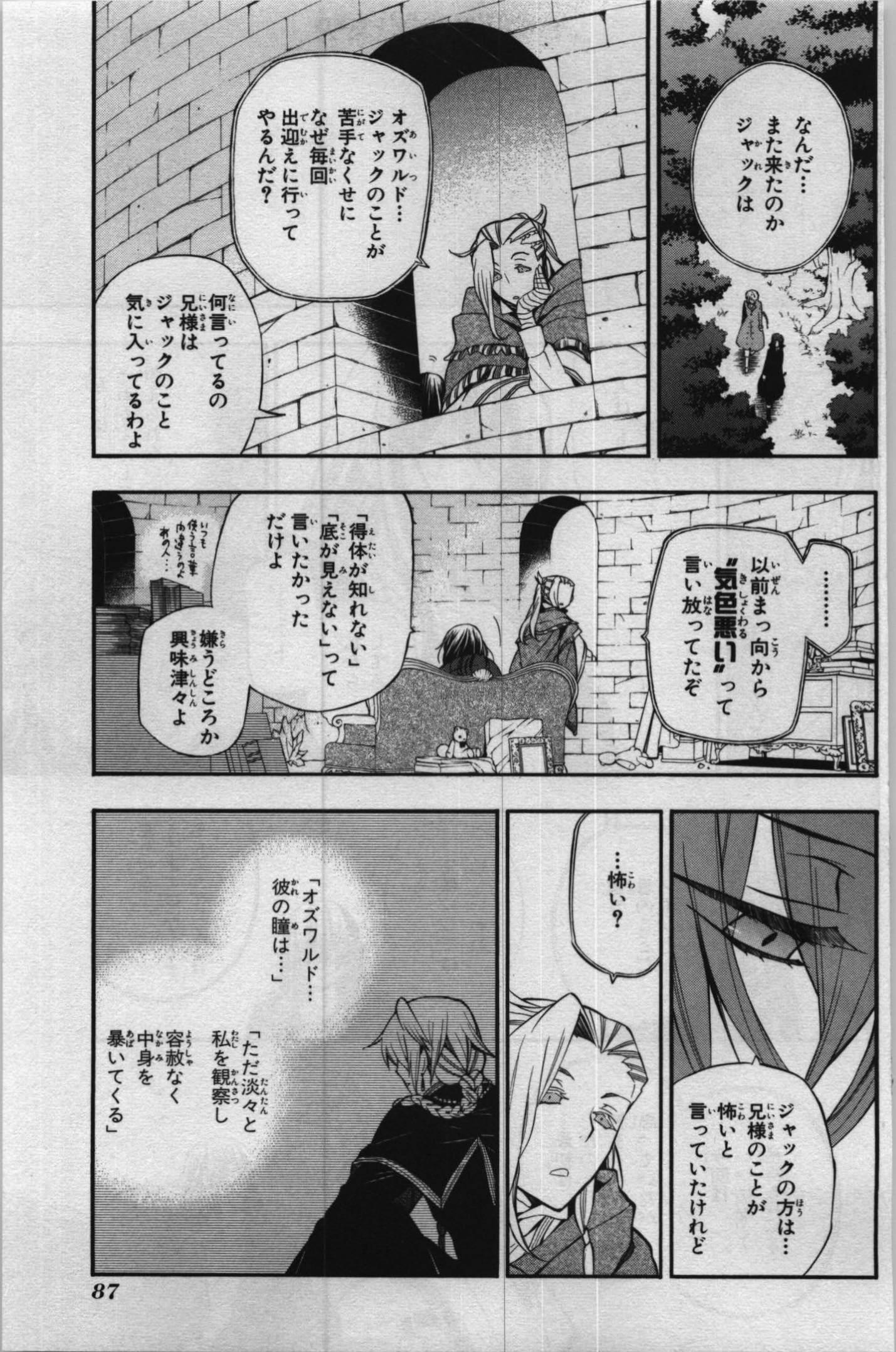 パンドラハーツ - 第68話 - Page 11