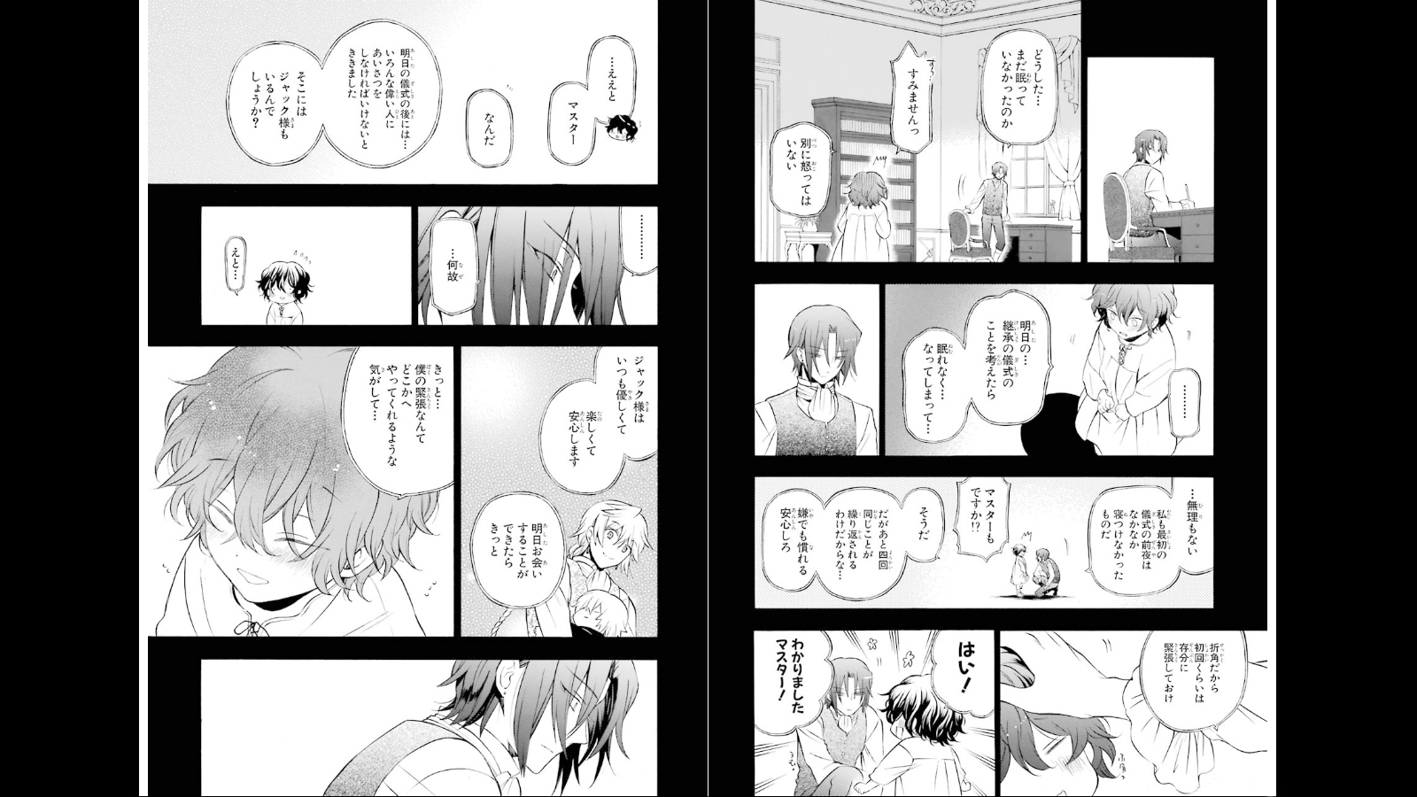 パンドラハーツ - 第73話 - Page 20