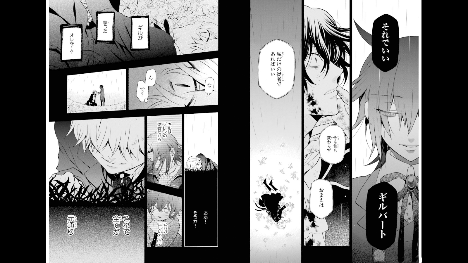 パンドラハーツ - 第75話 - Page 12