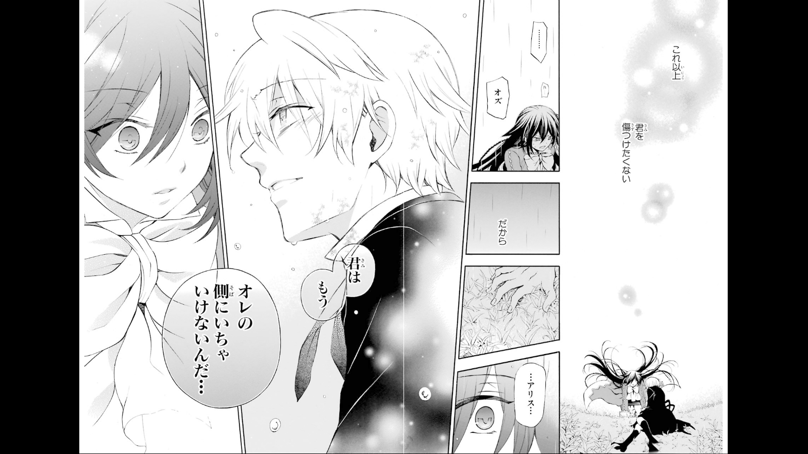 パンドラハーツ - 第75話 - Page 15