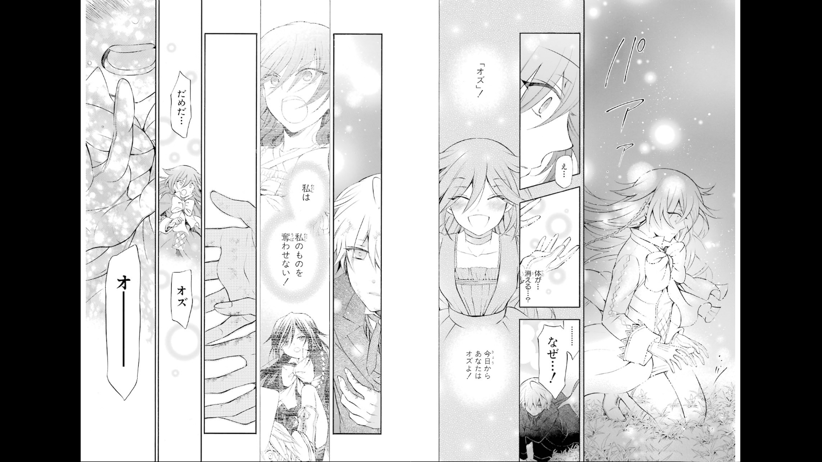 パンドラハーツ - 第75話 - Page 16