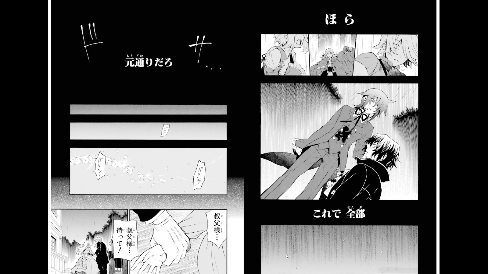 パンドラハーツ - 第75話 - Page 18