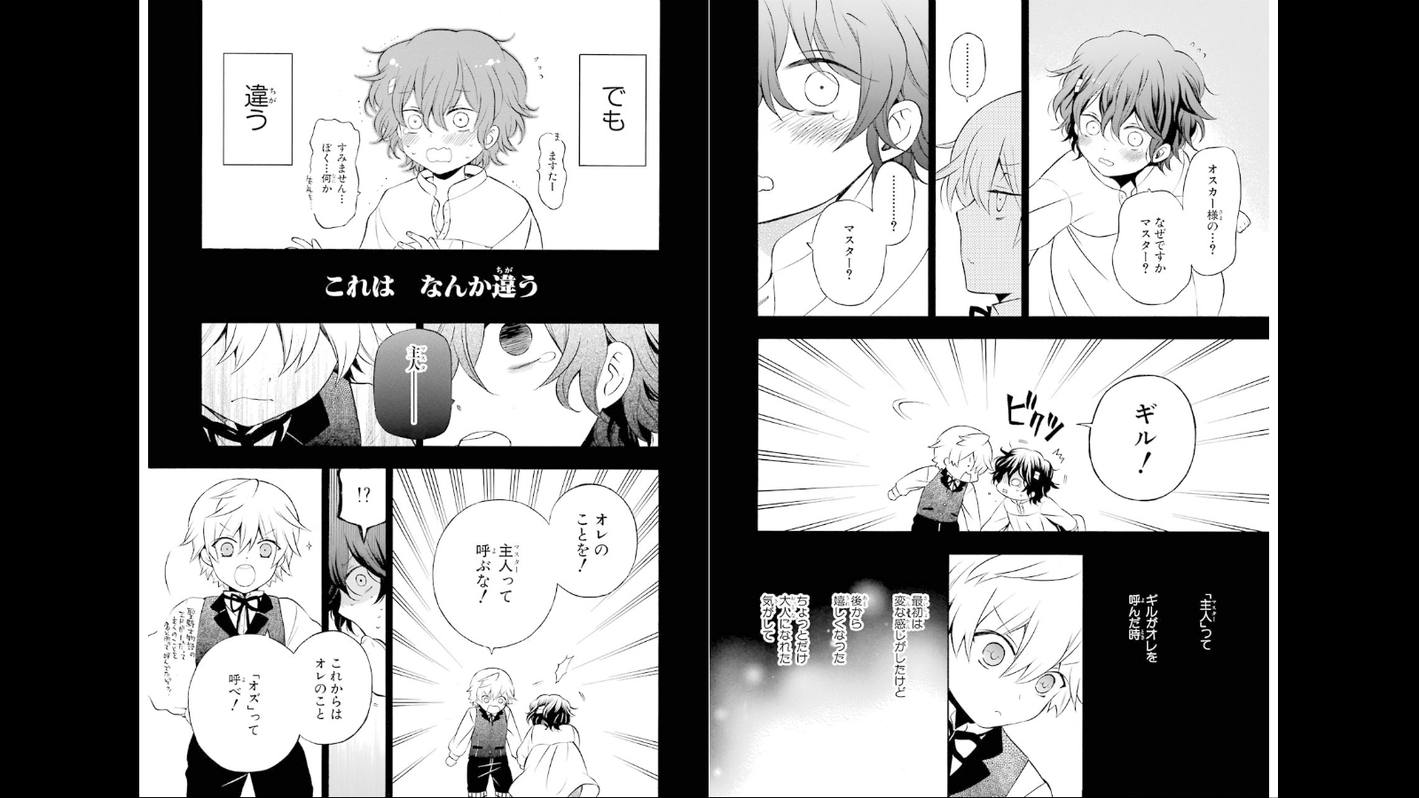 パンドラハーツ - 第75話 - Page 5