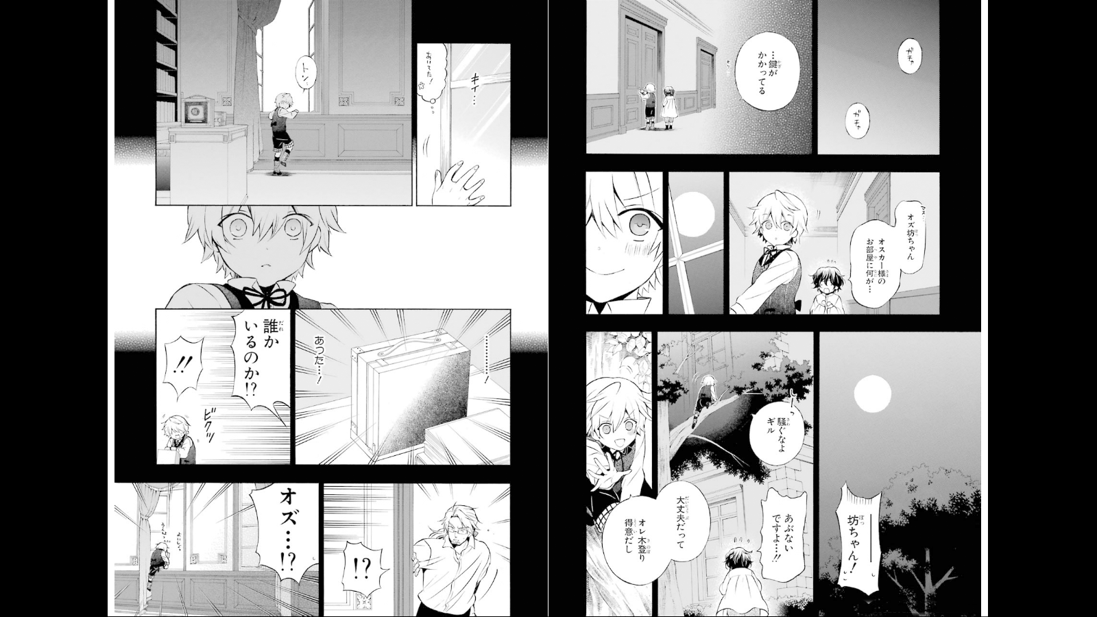 パンドラハーツ - 第75話 - Page 7