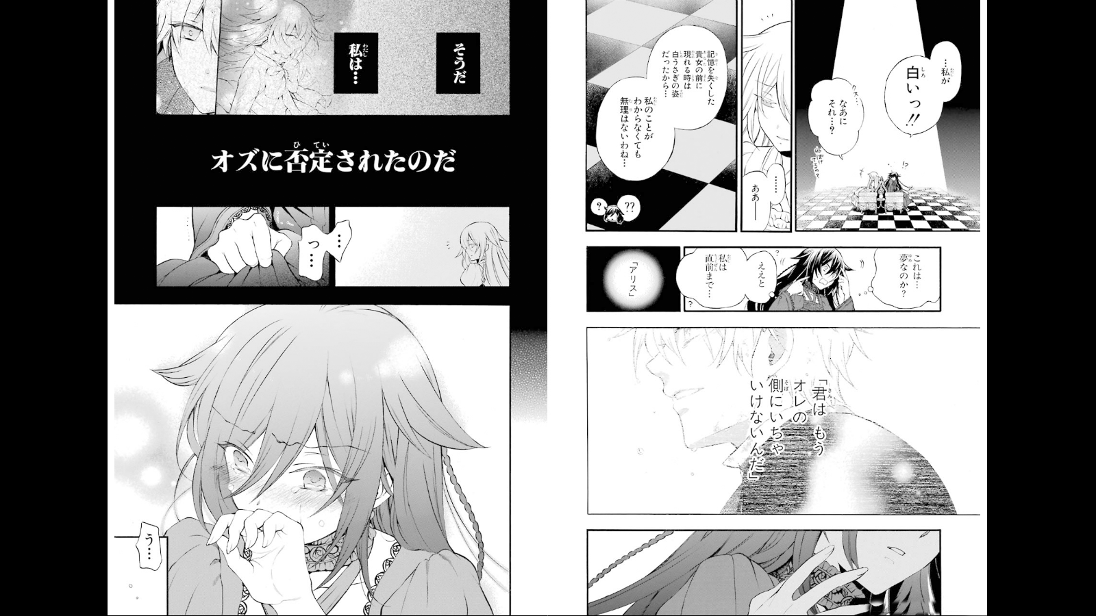 パンドラハーツ - 第76話 - Page 2