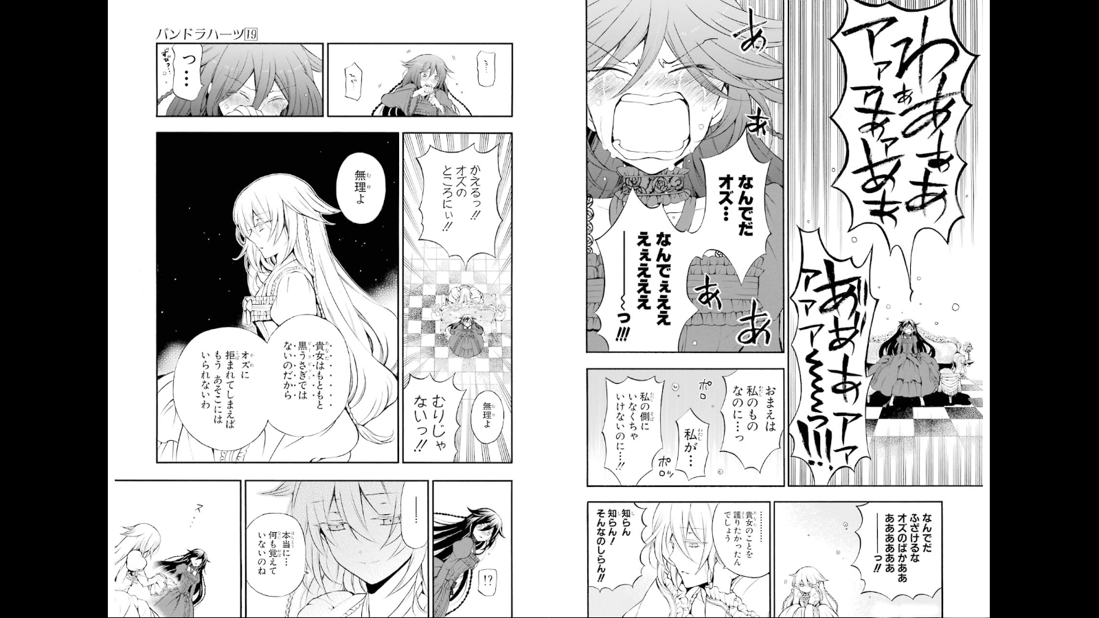 パンドラハーツ - 第76話 - Page 3