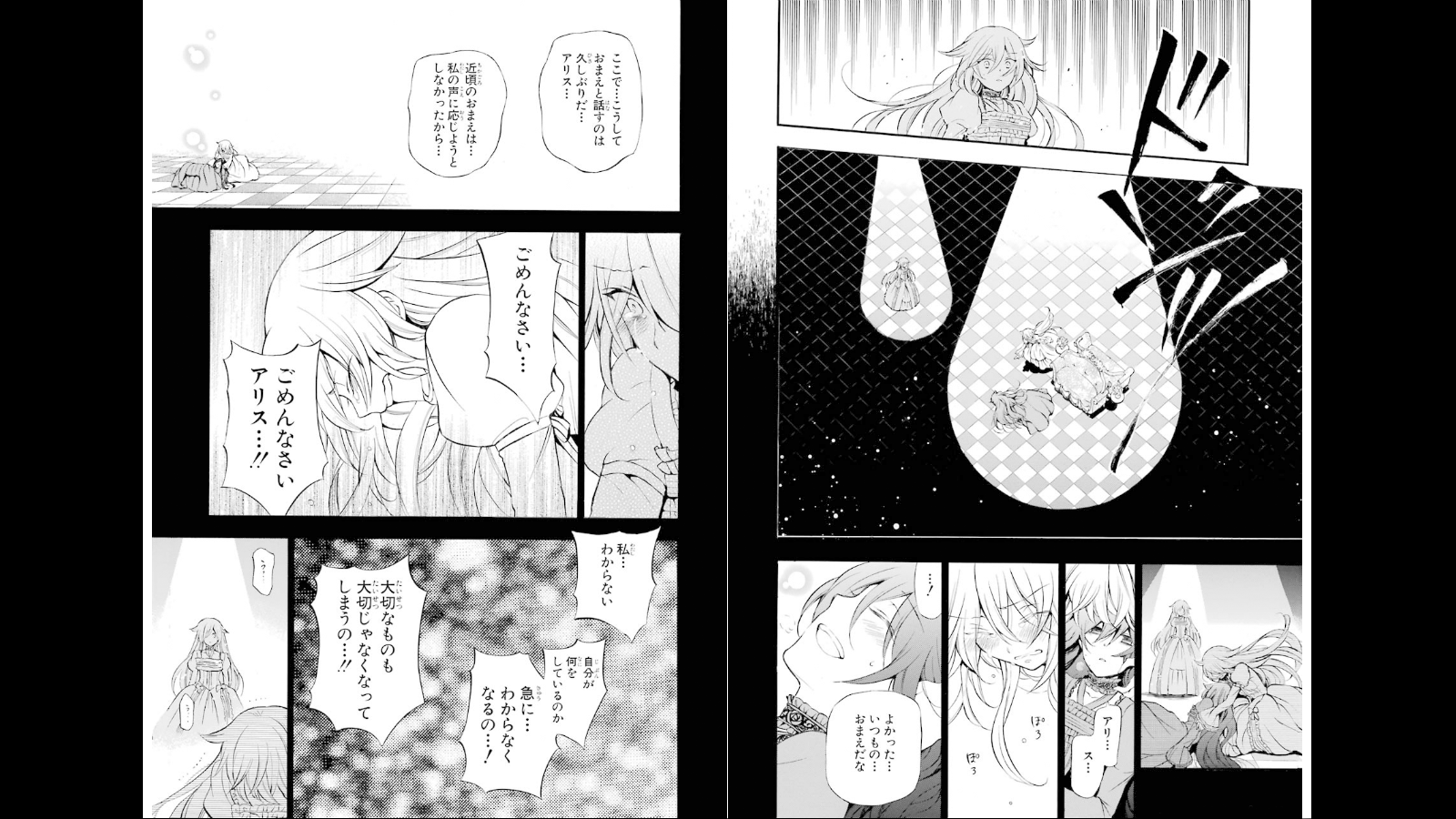 パンドラハーツ - 第76話 - Page 7