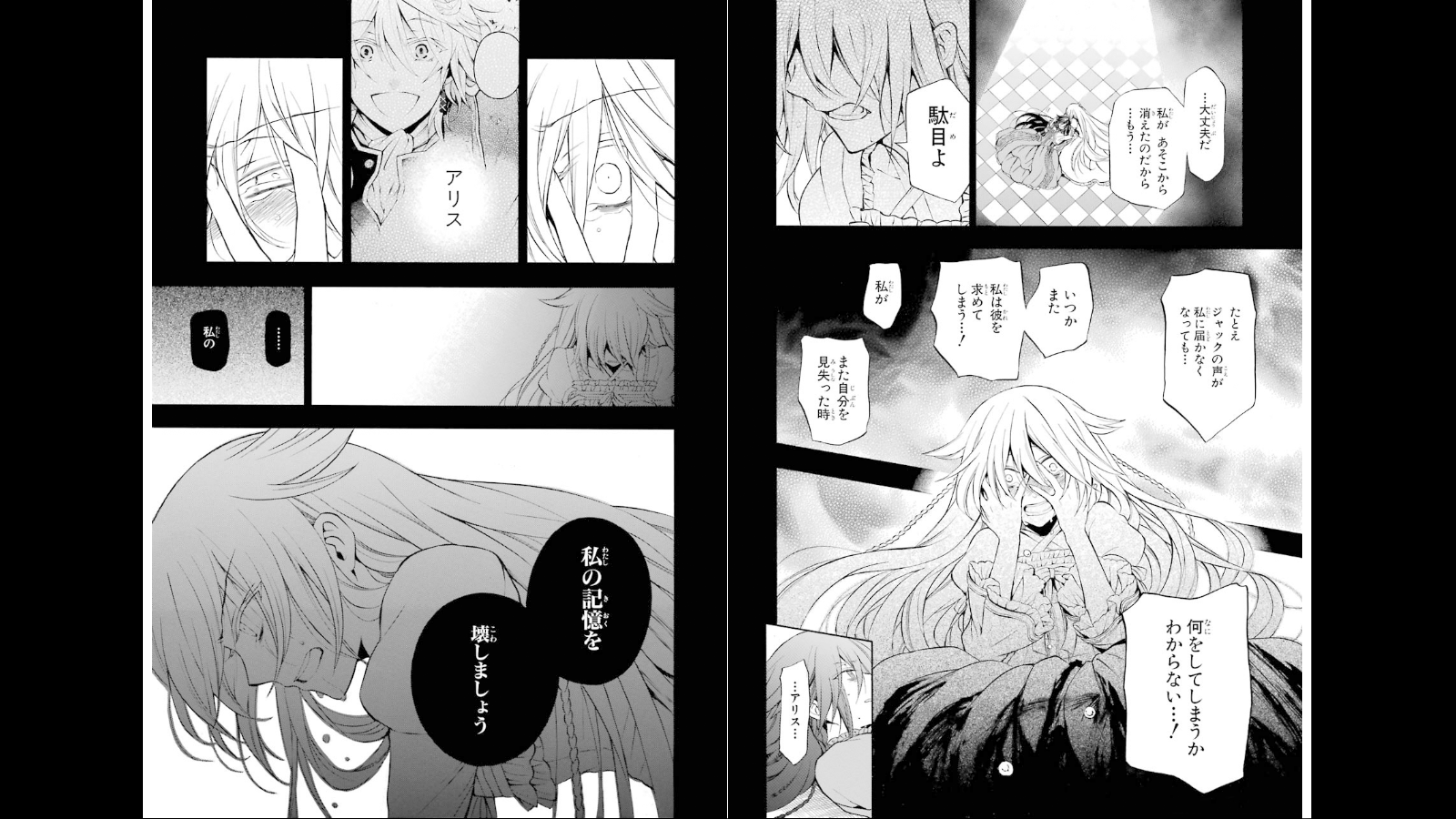 パンドラハーツ - 第76話 - Page 8