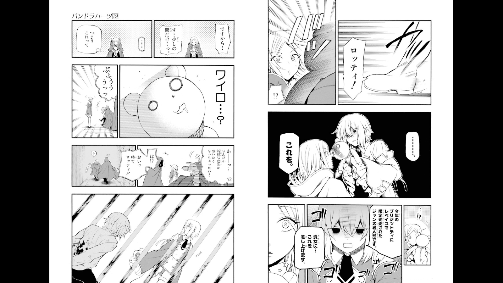 パンドラハーツ - 第77話 - Page 12