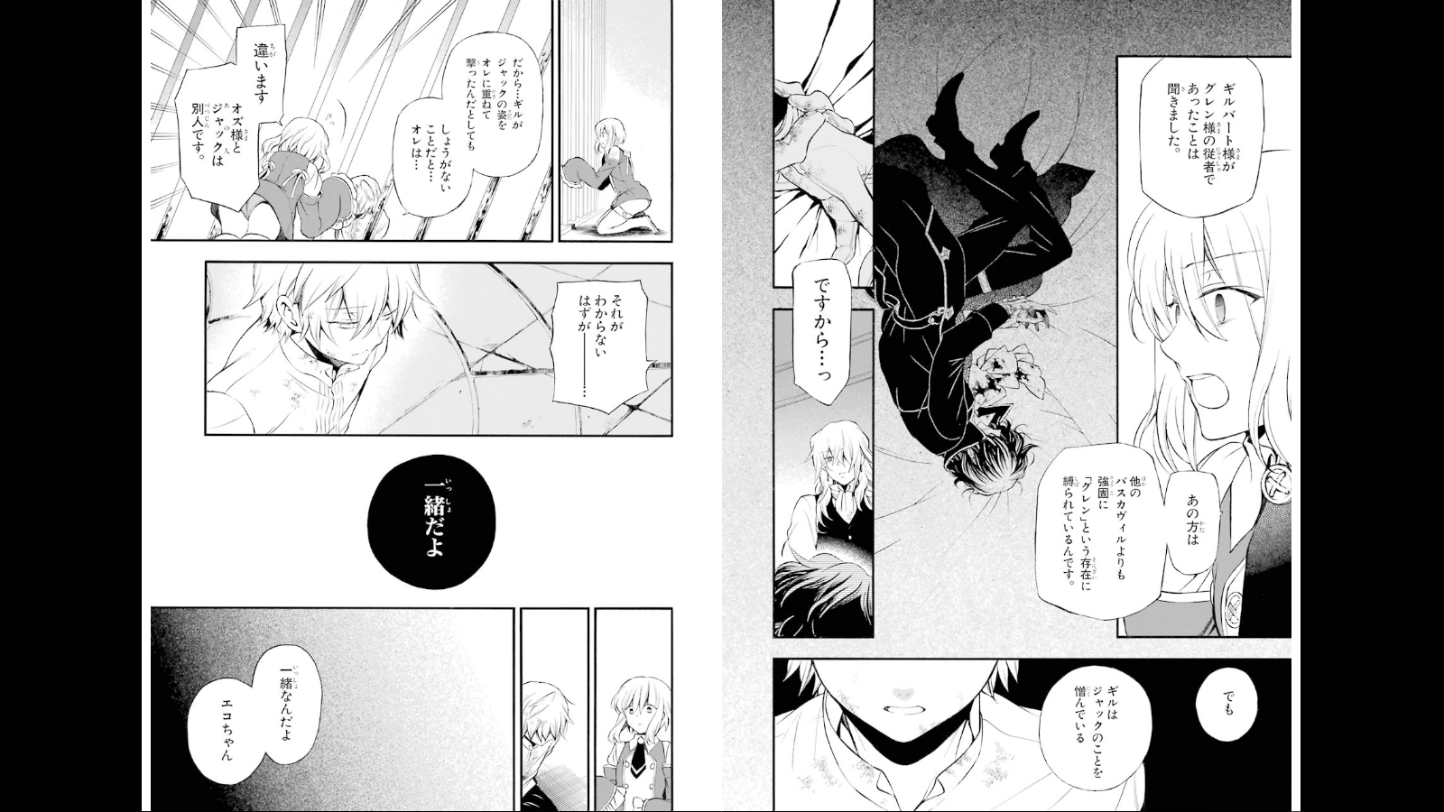 パンドラハーツ - 第77話 - Page 15