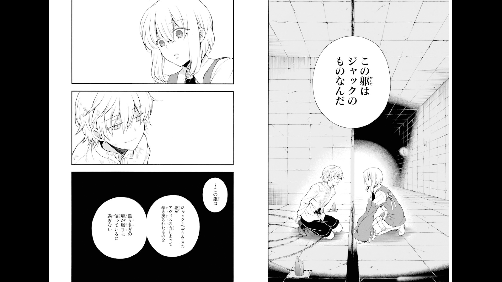 パンドラハーツ - 第77話 - Page 16