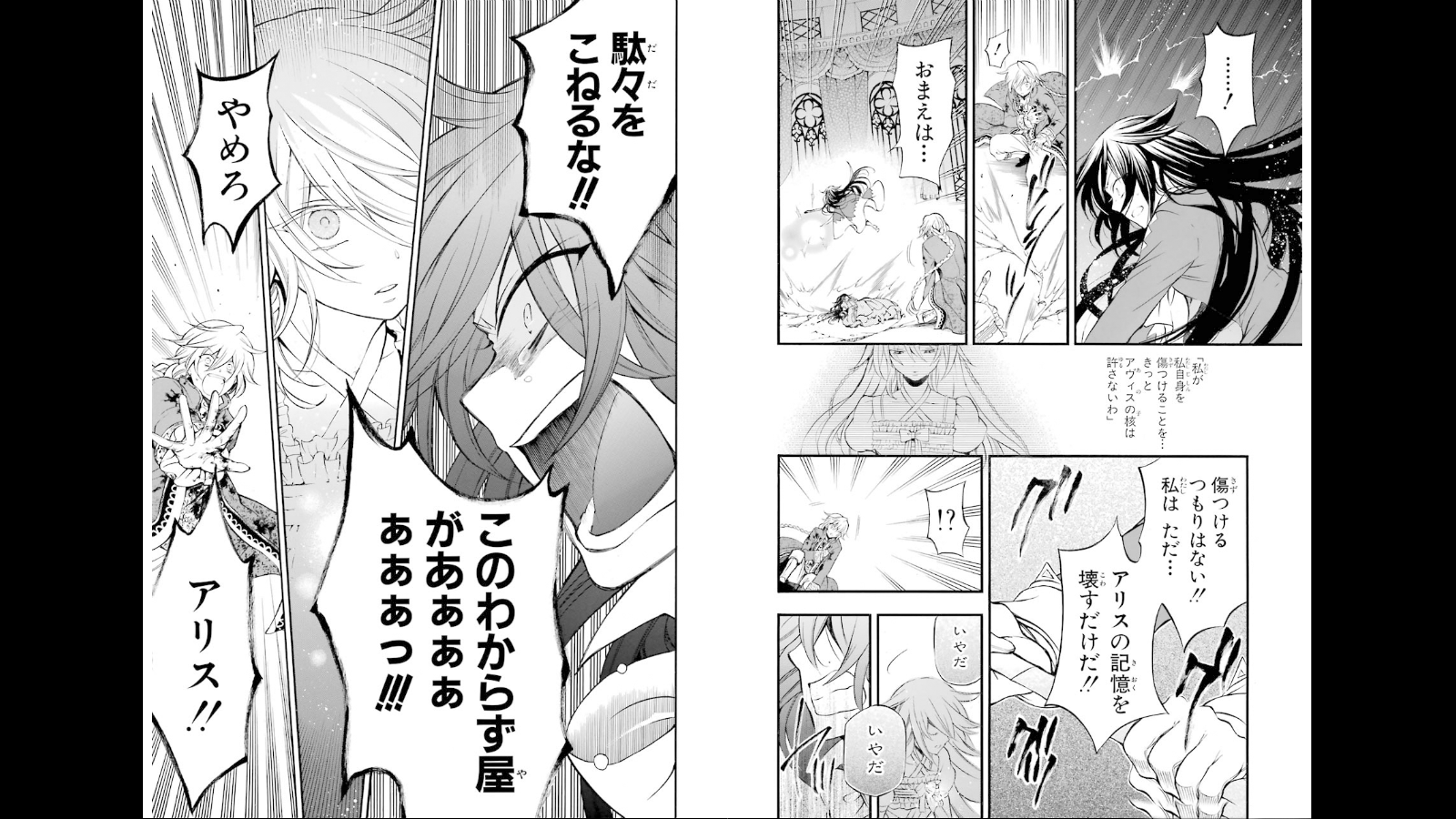 パンドラハーツ - 第77話 - Page 4