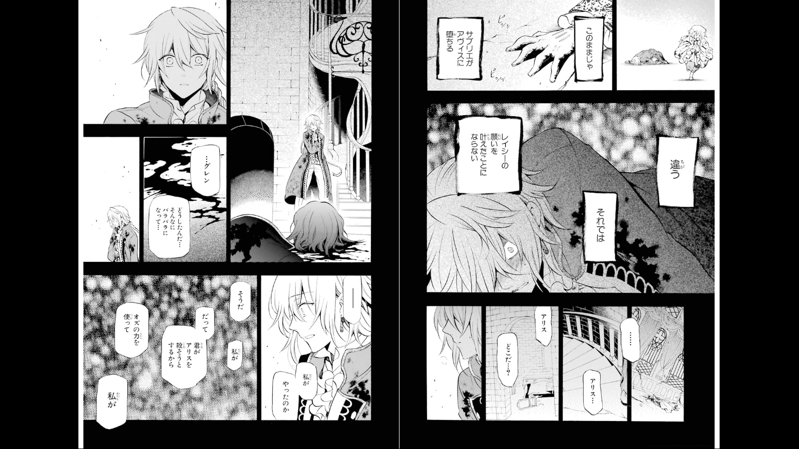 パンドラハーツ - 第78話 - Page 2