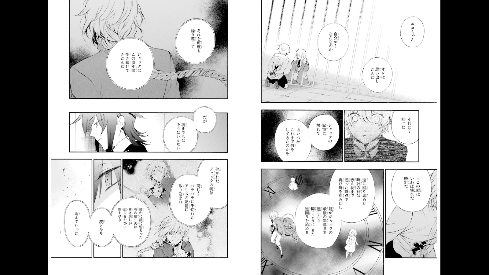 パンドラハーツ - 第78話 - Page 12