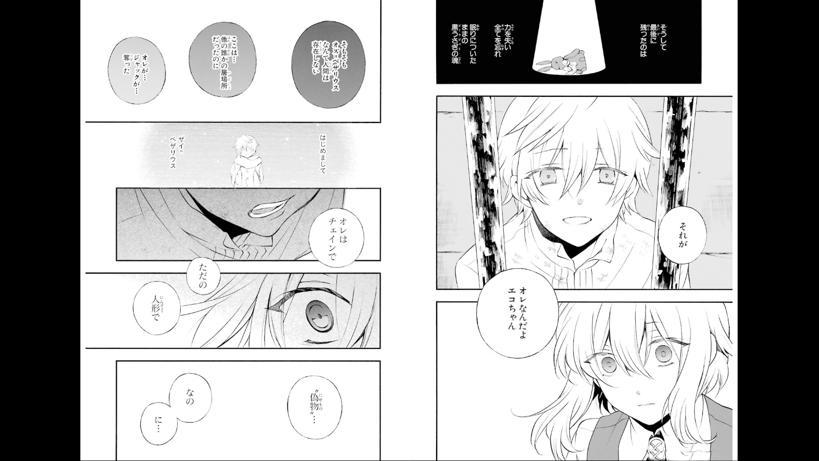 パンドラハーツ - 第78話 - Page 13