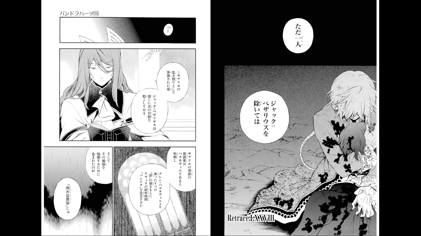 パンドラハーツ - 第78話 - Page 4