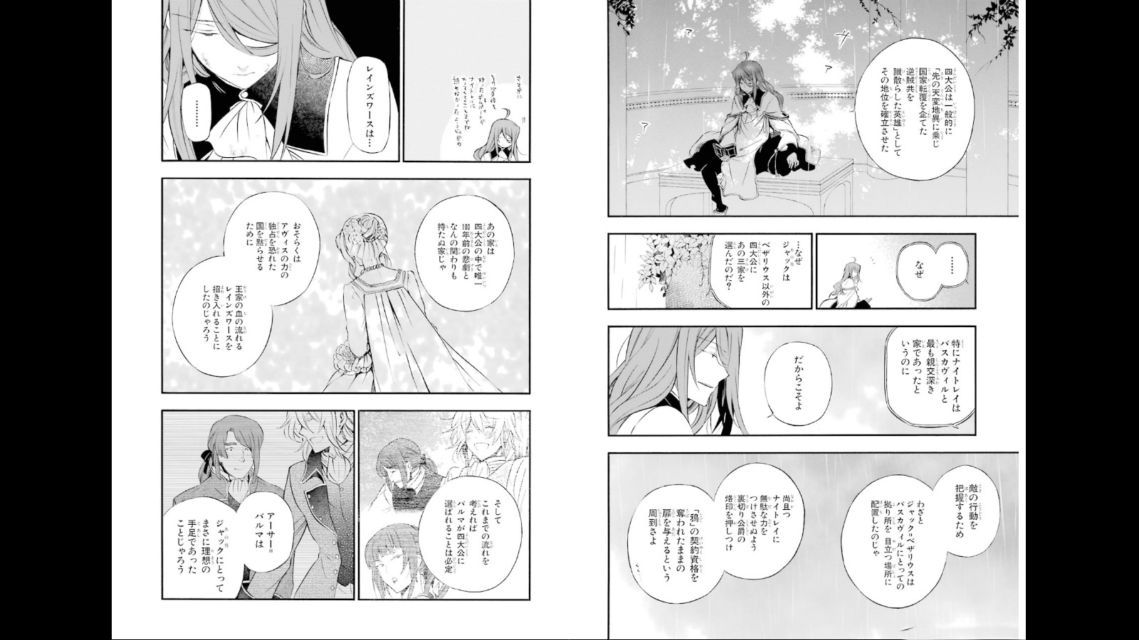 パンドラハーツ - 第78話 - Page 5