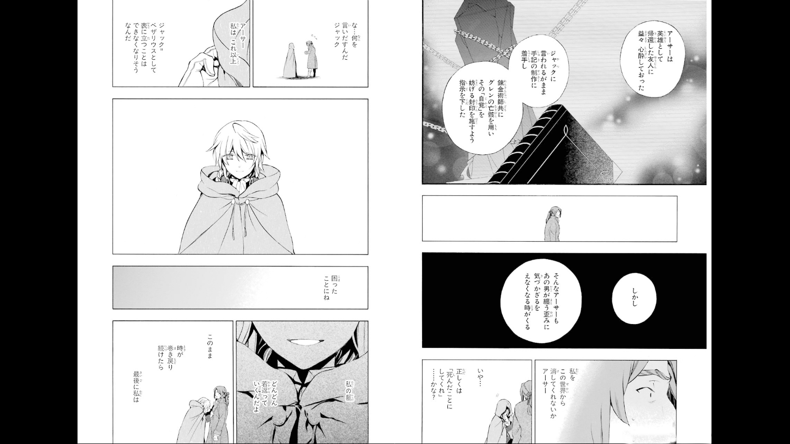 パンドラハーツ - 第78話 - Page 6