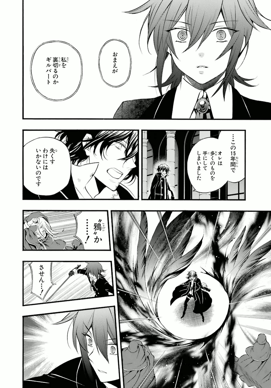 パンドラハーツ - 第79話 - Page 11