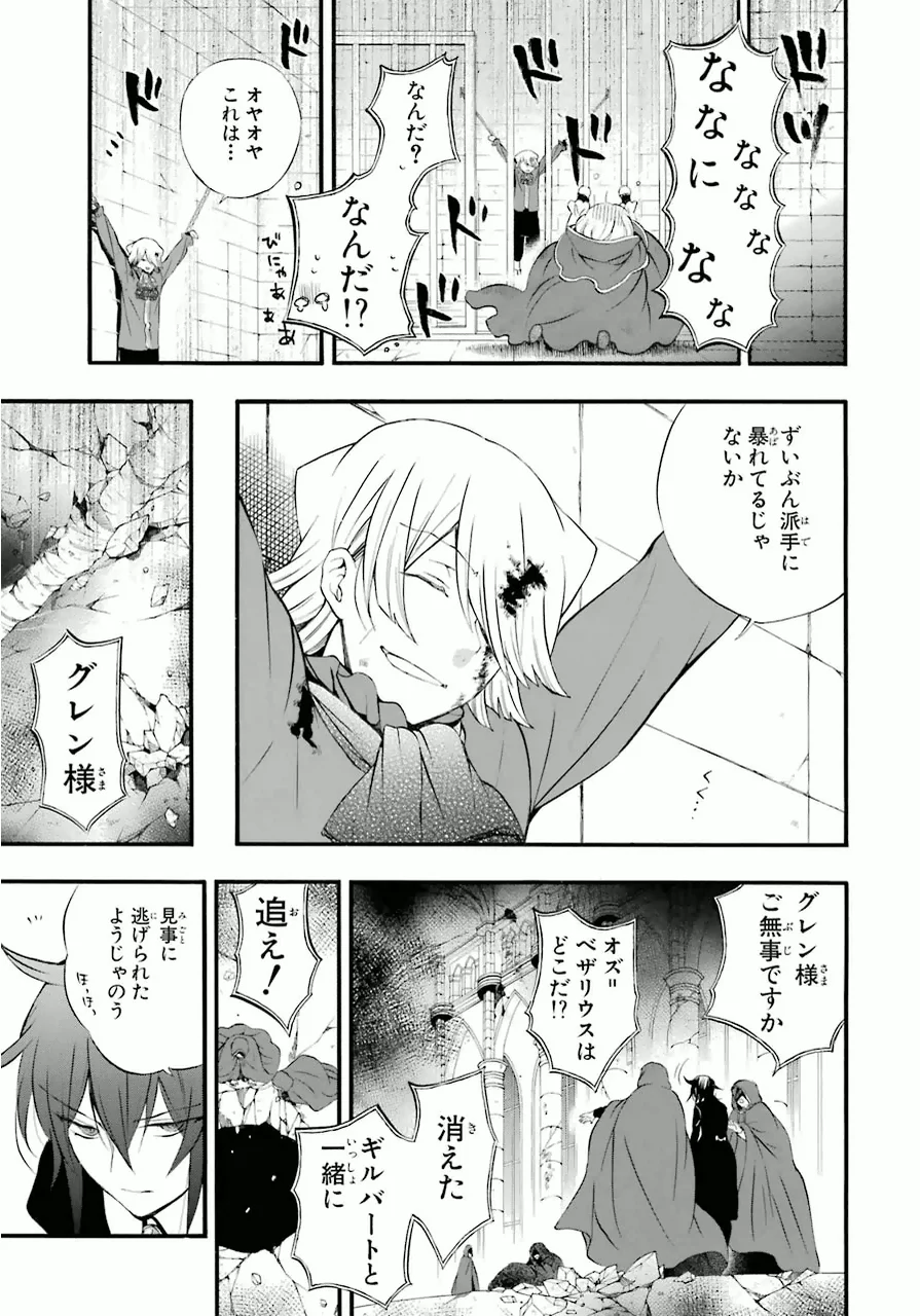 パンドラハーツ - 第79話 - Page 14