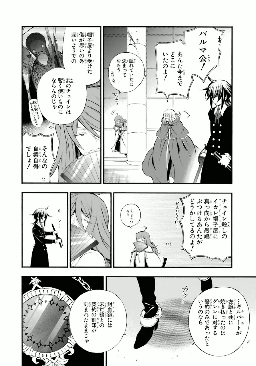 パンドラハーツ - 第79話 - Page 15