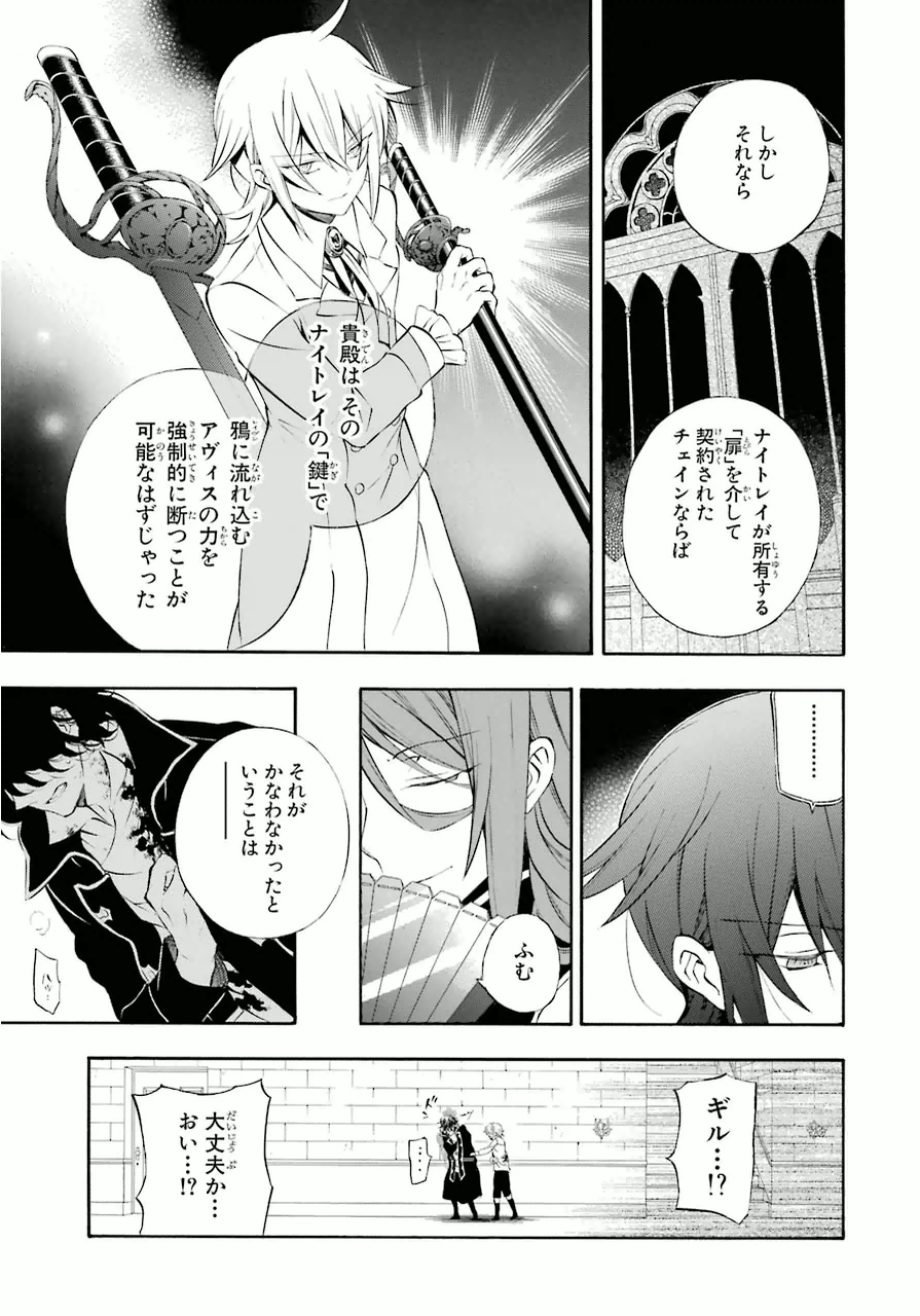 パンドラハーツ - 第79話 - Page 16