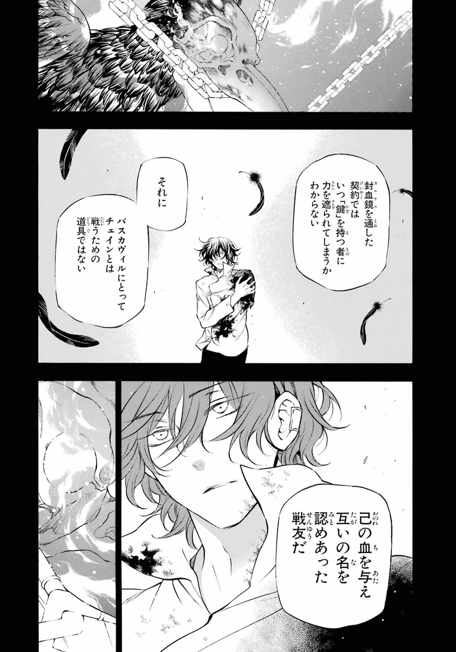 パンドラハーツ - 第79話 - Page 19