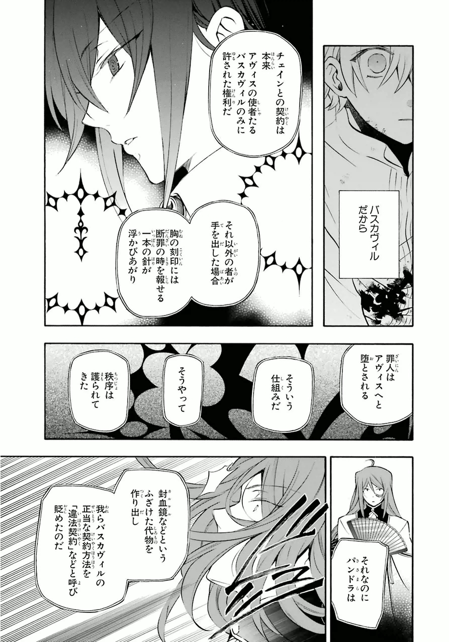 パンドラハーツ - 第79話 - Page 22