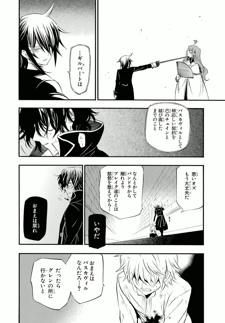 パンドラハーツ - 第79話 - Page 23