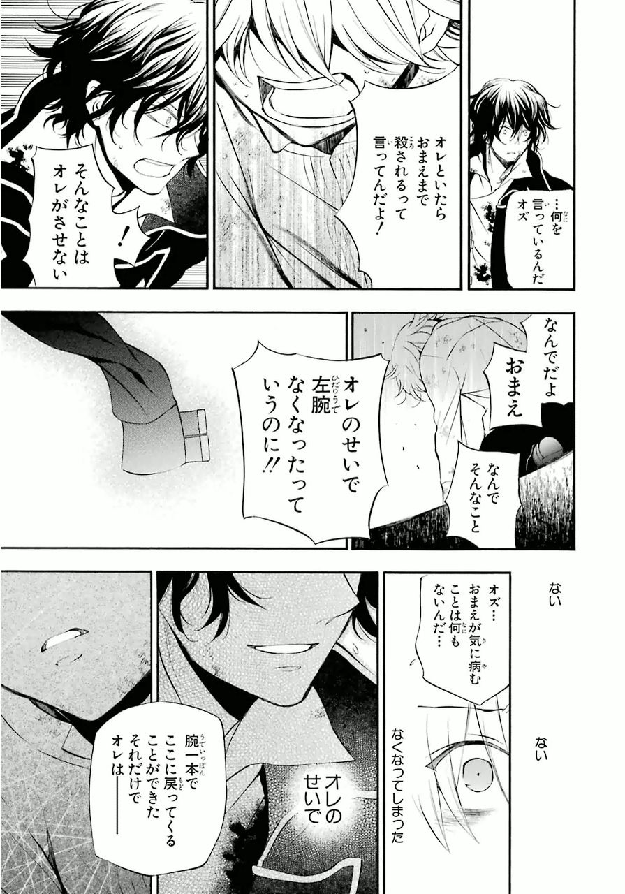 パンドラハーツ - 第79話 - Page 24