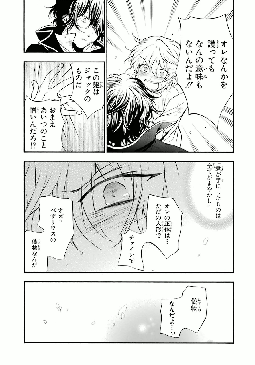 パンドラハーツ - 第79話 - Page 26