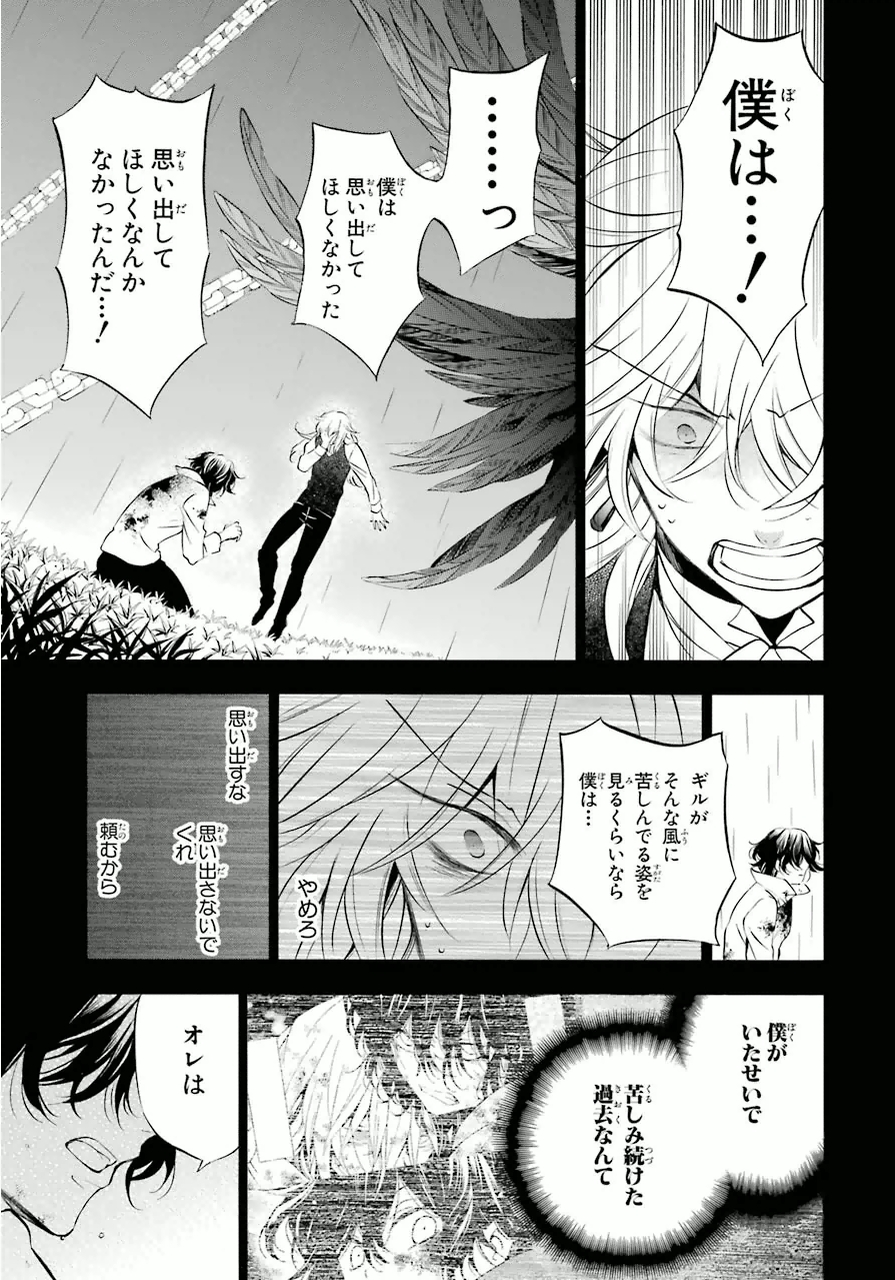 パンドラハーツ - 第79話 - Page 4