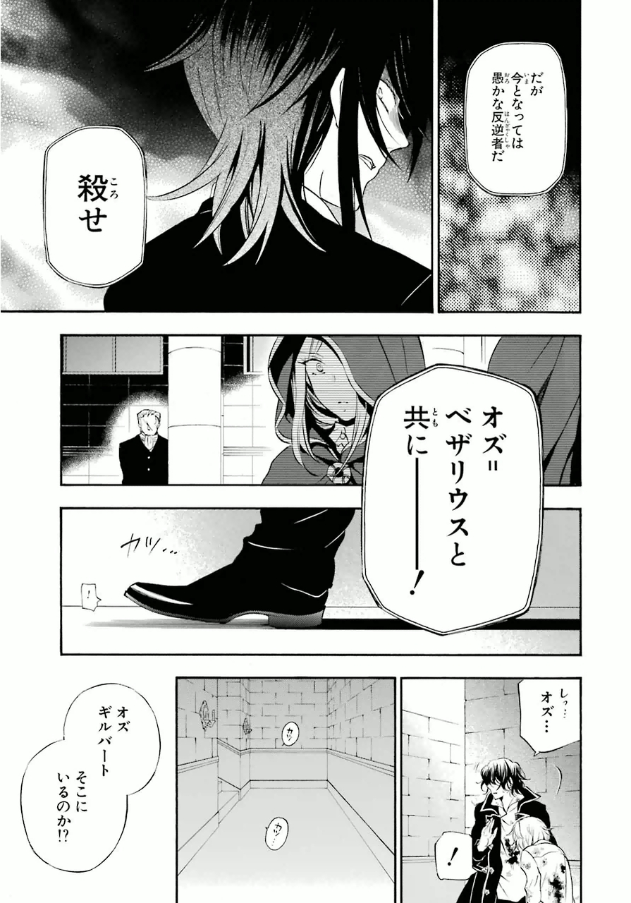 パンドラハーツ - 第79話 - Page 32