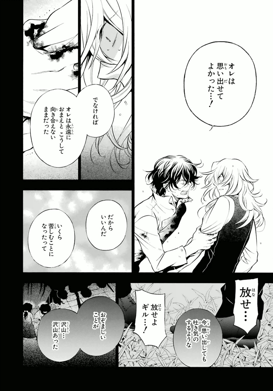 パンドラハーツ - 第79話 - Page 5