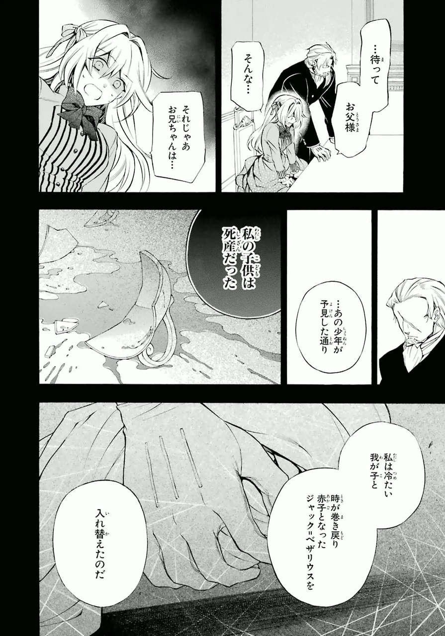 パンドラハーツ - 第80話 - Page 14