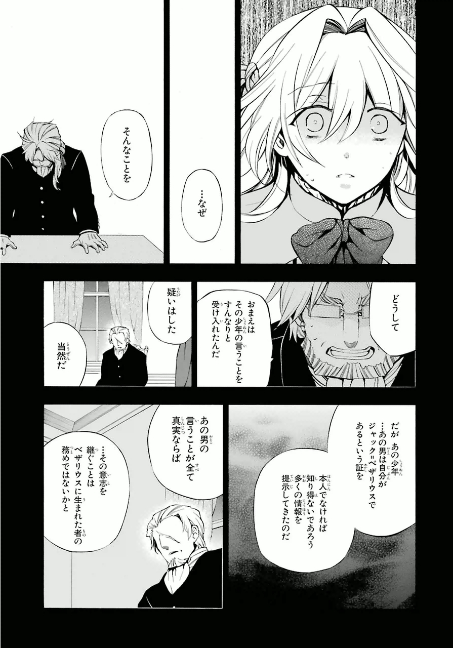 パンドラハーツ - 第80話 - Page 15