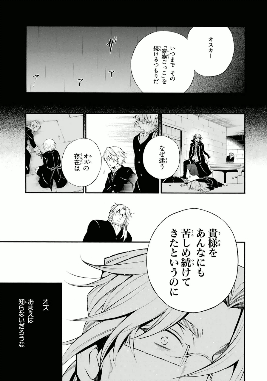 パンドラハーツ - 第80話 - Page 21