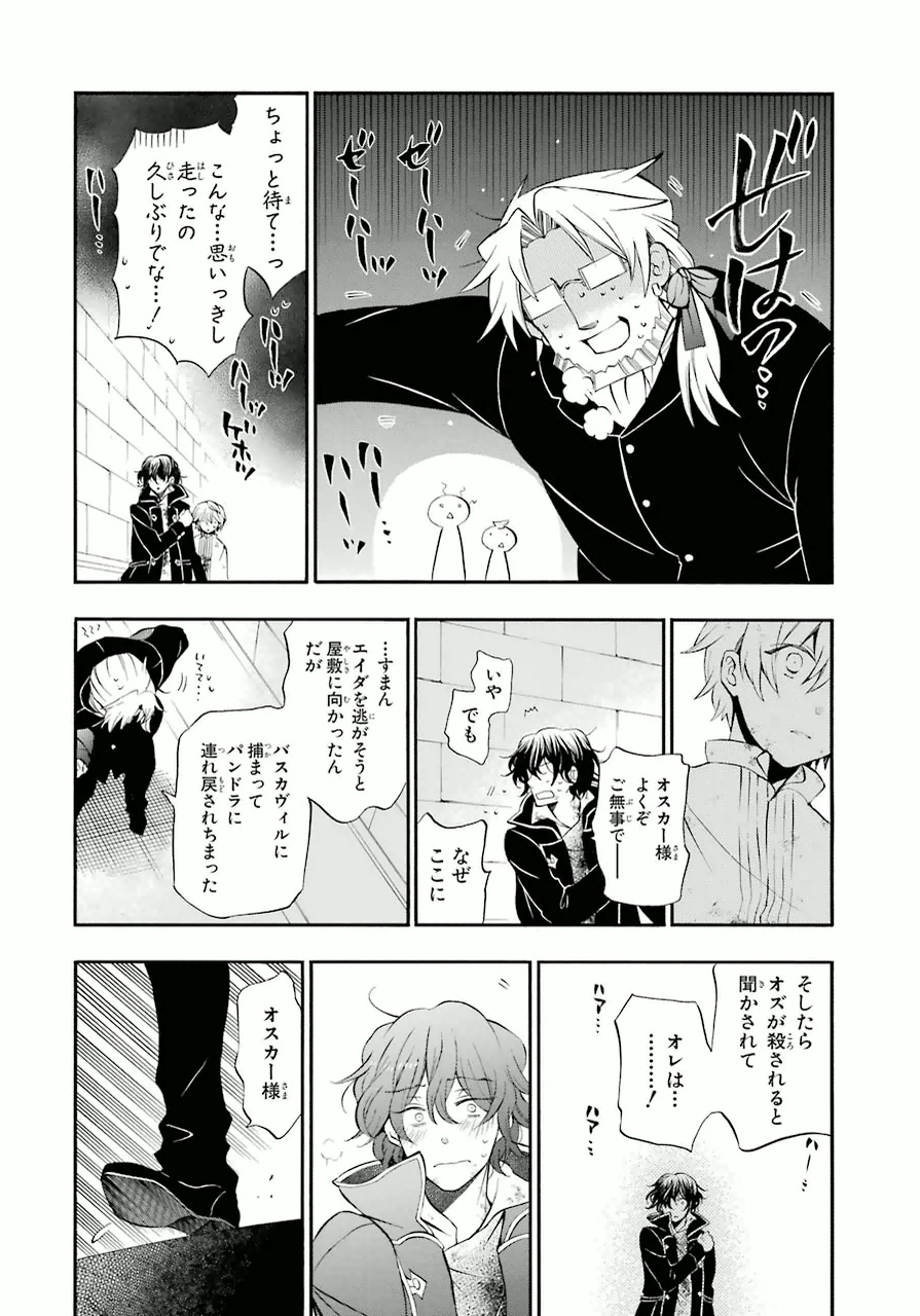 パンドラハーツ - 第80話 - Page 6