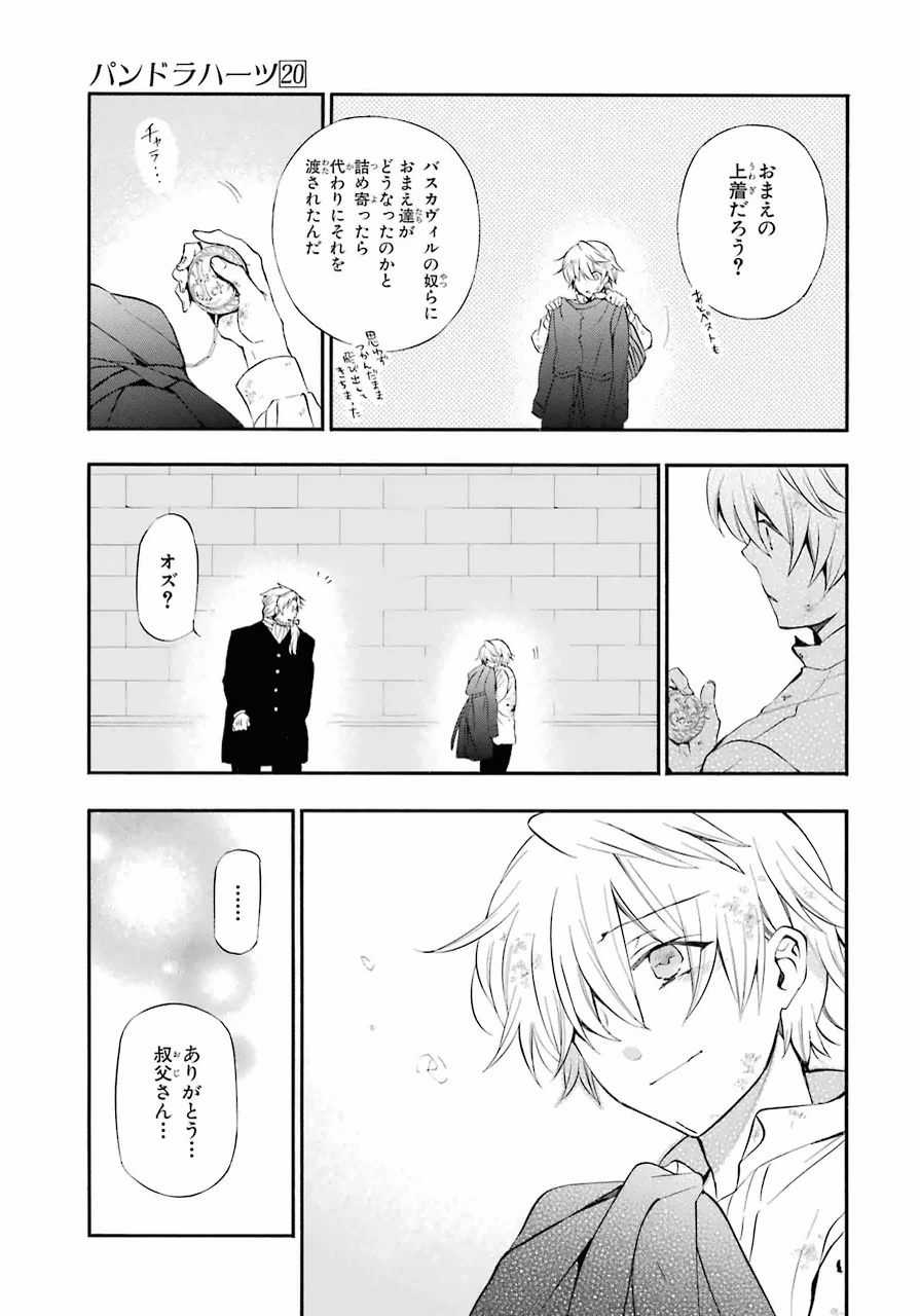 パンドラハーツ - 第80話 - Page 9