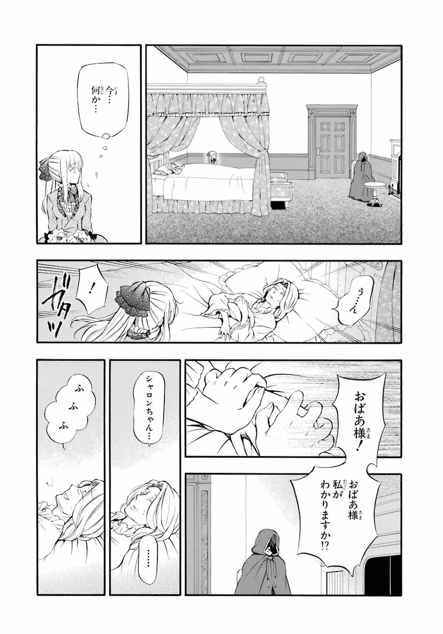 パンドラハーツ - 第81話 - Page 14