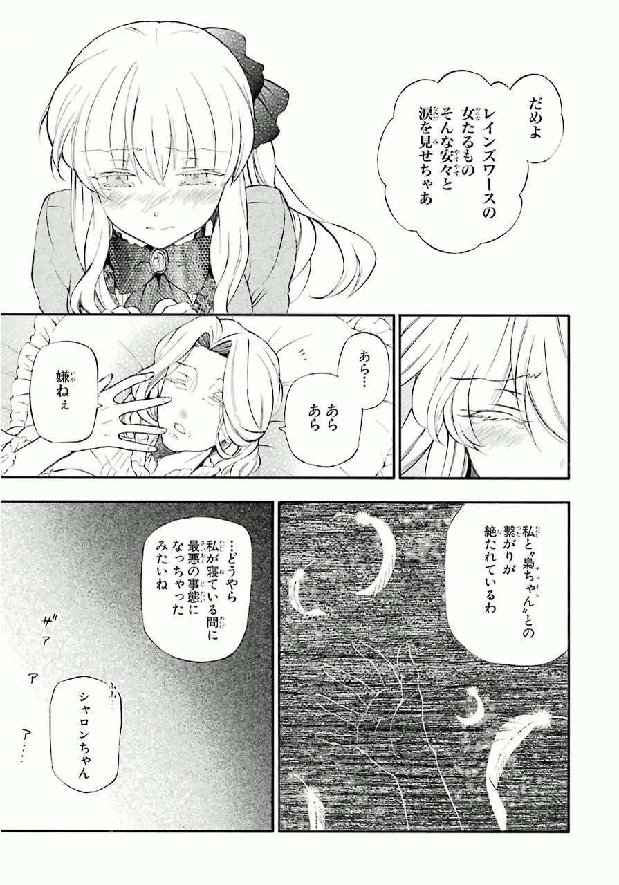 パンドラハーツ - 第81話 - Page 15