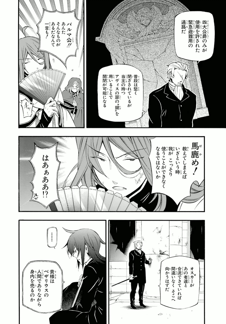 パンドラハーツ - 第81話 - Page 18