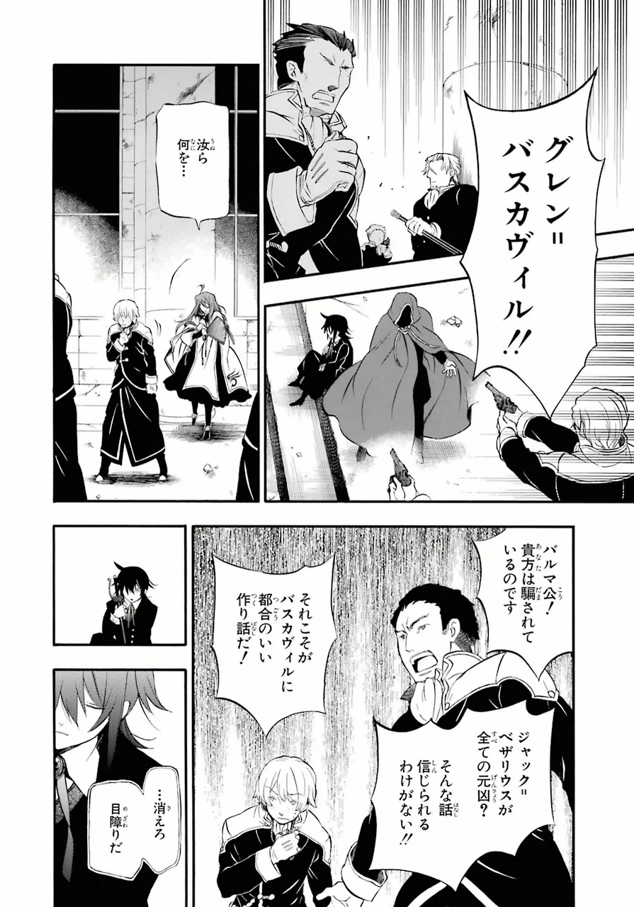 パンドラハーツ - 第81話 - Page 20