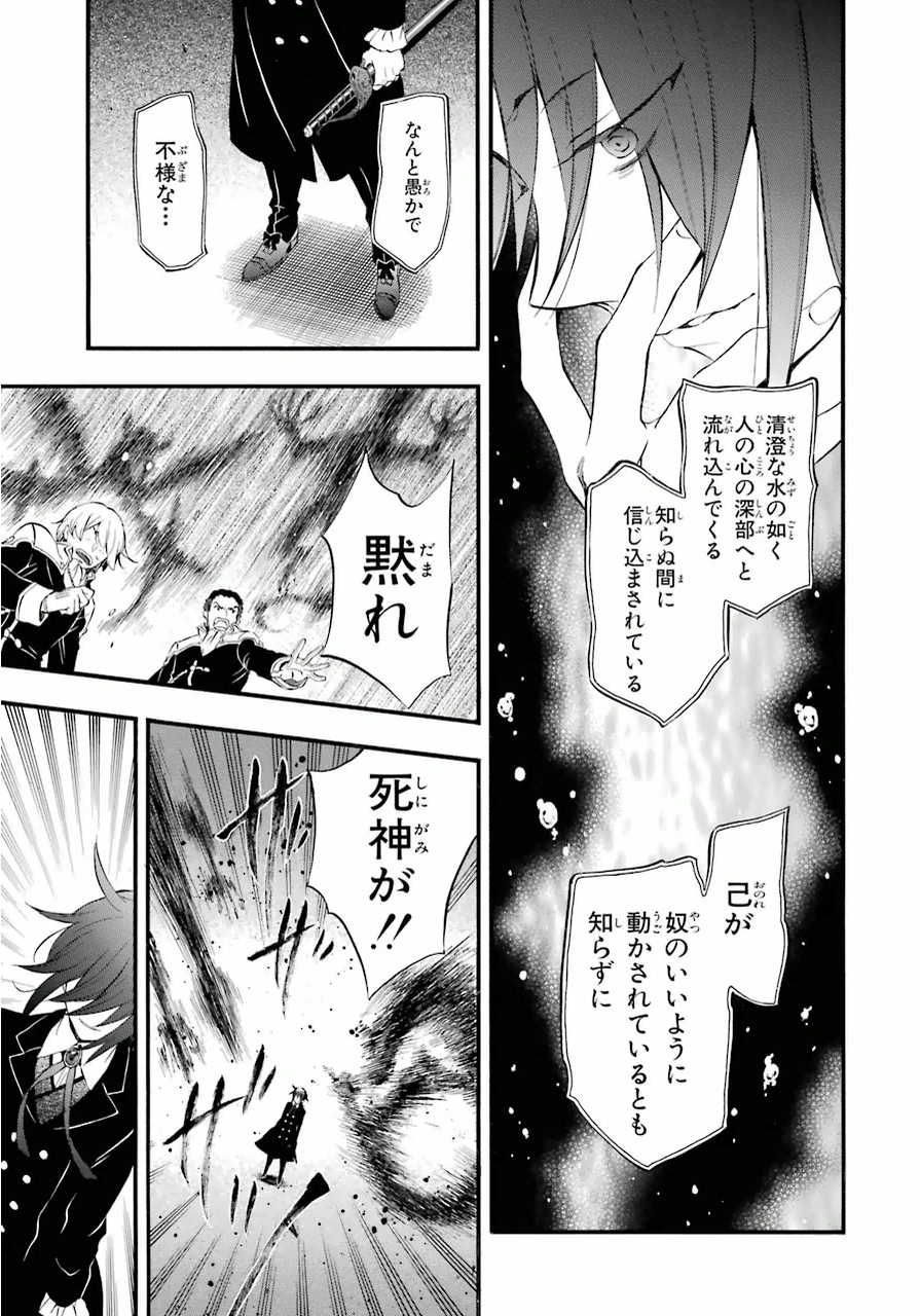 パンドラハーツ - 第81話 - Page 23