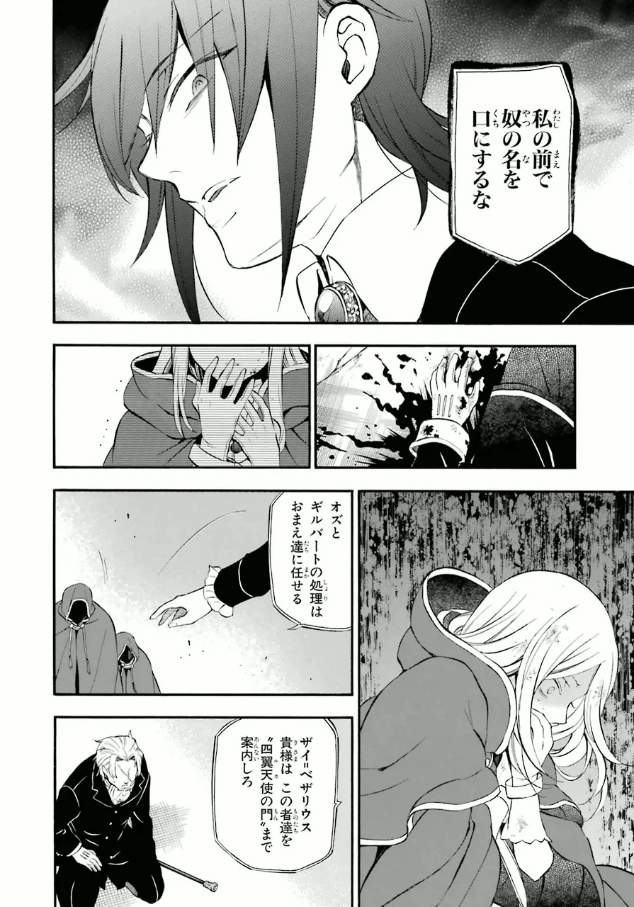 パンドラハーツ - 第81話 - Page 28