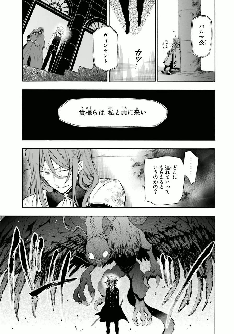 パンドラハーツ - 第81話 - Page 29