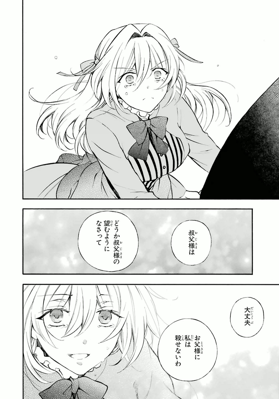 パンドラハーツ - 第81話 - Page 40